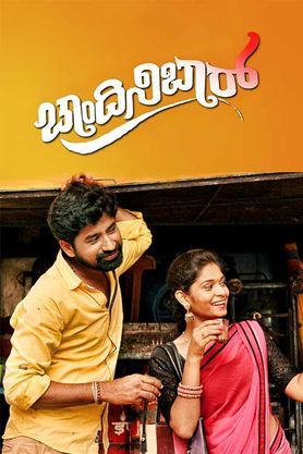 Chandini Bar
