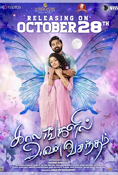 Kaalangalil Aval Vasantham