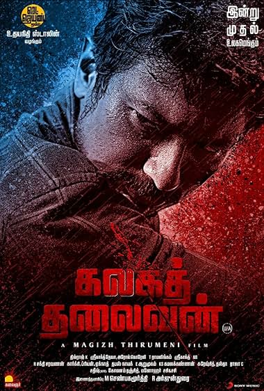 Kalaga Thalaivan