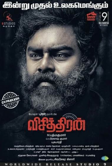 Visithiran