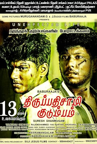 Thirupathisamy Kudumbam