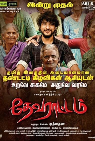 Devarattam