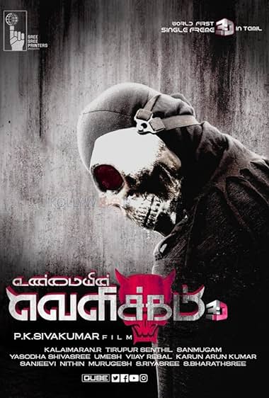 Unmaiyen Velicham