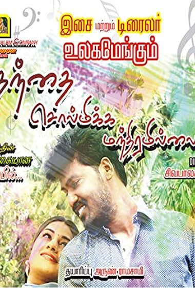Thanthai Sol Mikka Manthiram Illai