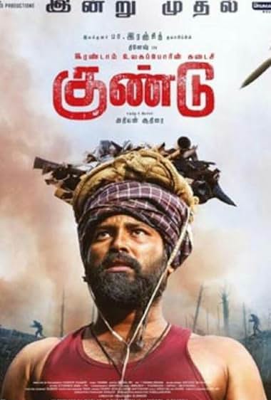 Irandam Ulagaporin Kadaisi Gundu