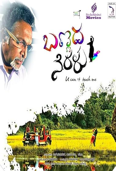 Bannada Neralu