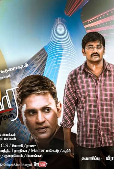 Kadikara Manithargal
