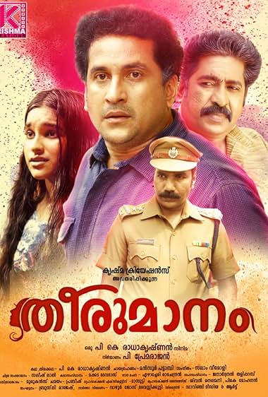 Theerumanam