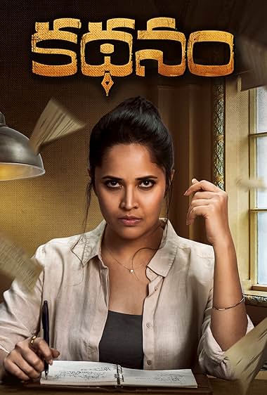 Kathanam