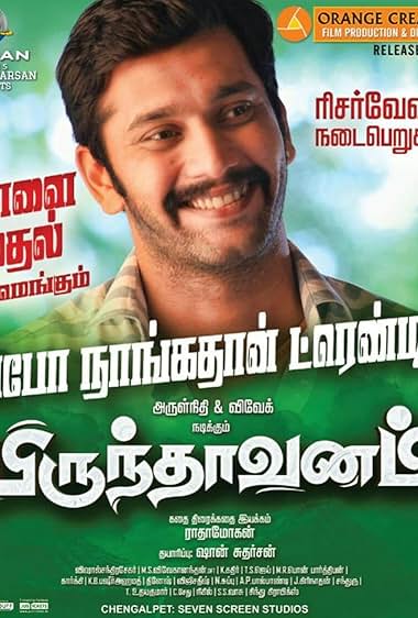 Brindavanam