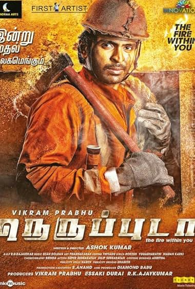 Neruppuda