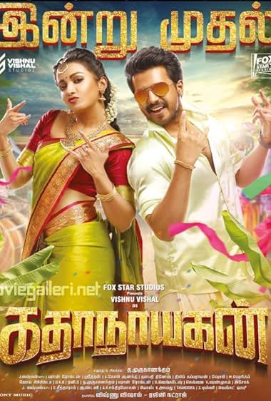 Kathanayagan
