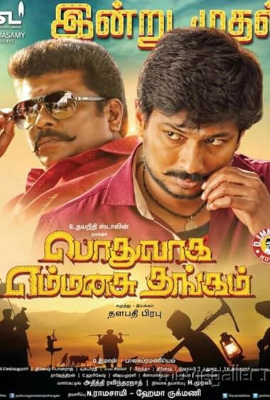 Podhuvaga En Manasu Thangam