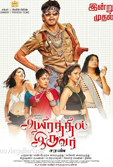 Aayirathil Iruvar