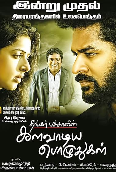 Kalavaadiya Pozhudhugal