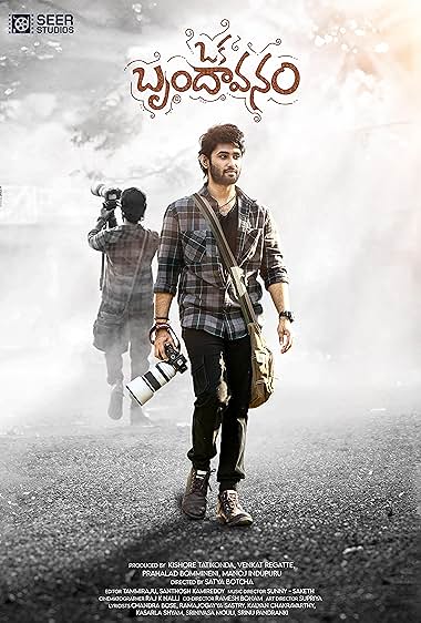 Oka Brundavanam