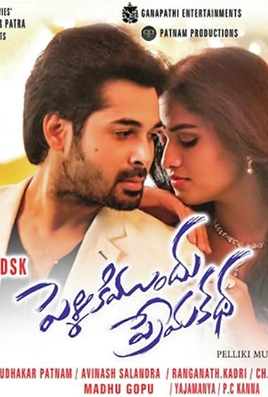 Pelliki Mundu Prema Katha