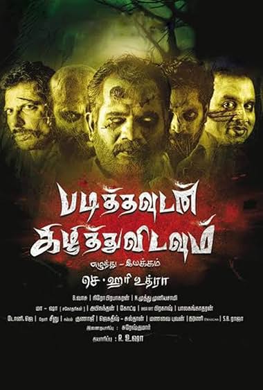 Padithavudan Kilithu Vidavum