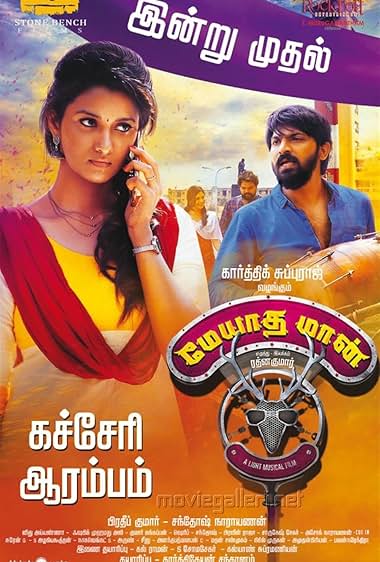 Meyaadha Maan