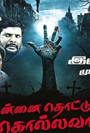 Unnai Thottu Kolla Vaa