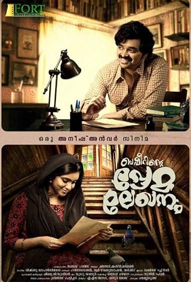 Basheerinte Premalekhanam