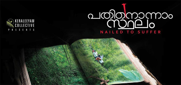 Pathinonnam Sthalam