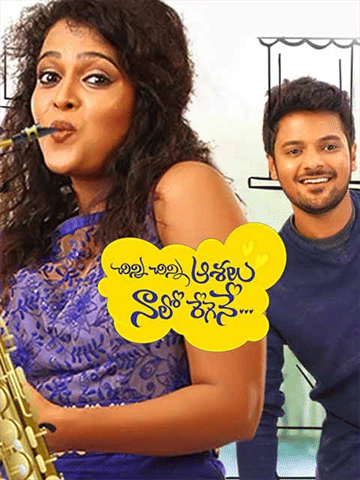 Chinni Chinni Asalu Nalo Regene