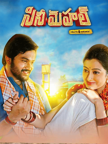 Cine Mahal – Rojuki 4 Aatalu