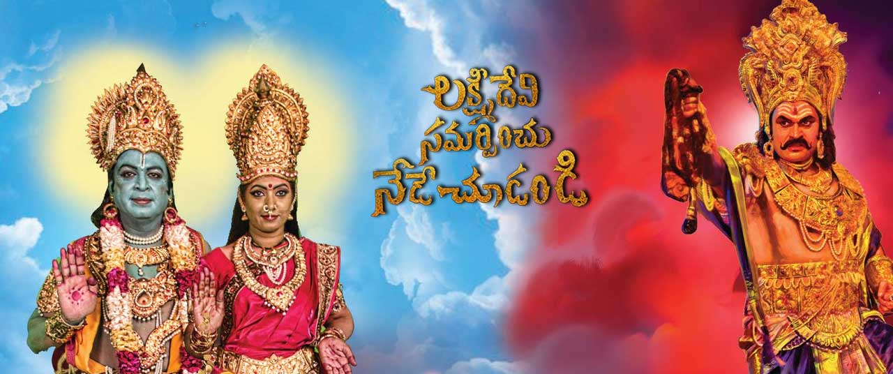 Lakshmi Devi Samarpinchu Nede Chudandi