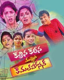 Kathrina Kareena Madyalo Kamalhaasan