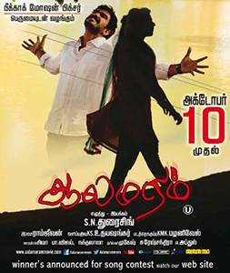 Aalamaram