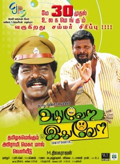 Adhu Vera Idhu Vera