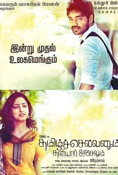Tamilselvanum Thaniyar Anjalum