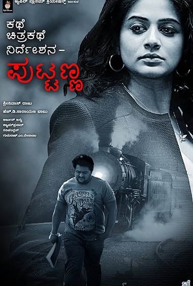 Kathe Chitrakathe Nirdeshana Puttanna