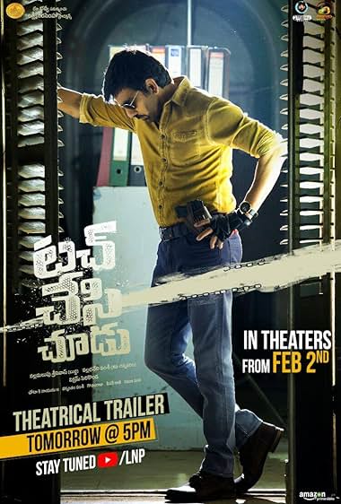 Touch chesi chudu