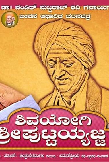 Shivayogi Sri Puttayyajja