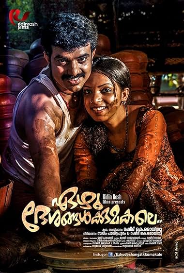 Ezhudesangalkkumakale