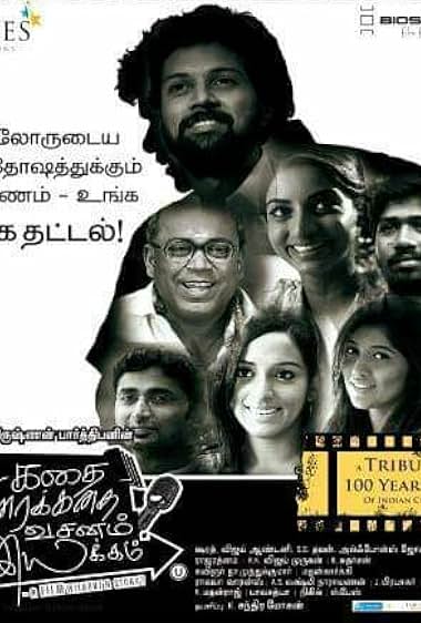 Kathai Thiraikathai Vasanam Iyakkam