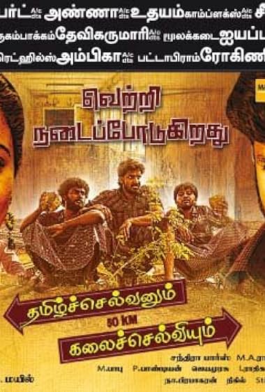 Tamilselvanum 50KM Kalaiselviyum