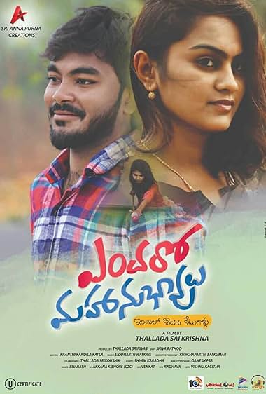 Endaro Mahanubhavulu