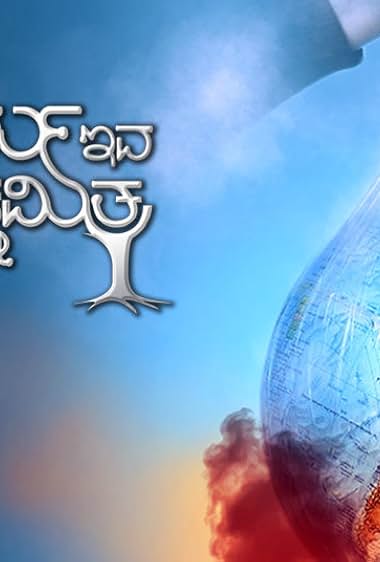 Surya Eva Vrukshamitra