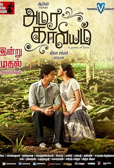 Amara Kaaviyam