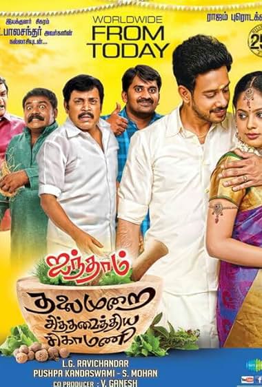 Aindhaam Thalaimurai Sidha Vaidhiya Sigamani