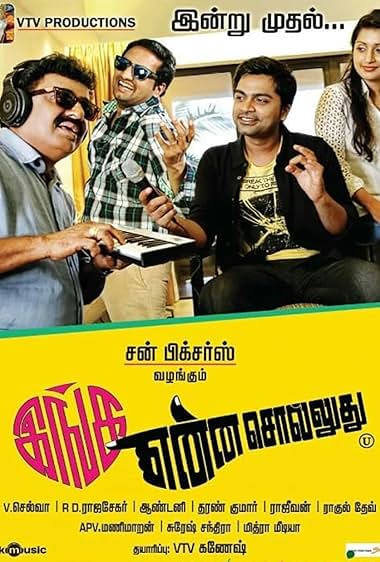 Inga Enna Solluthu