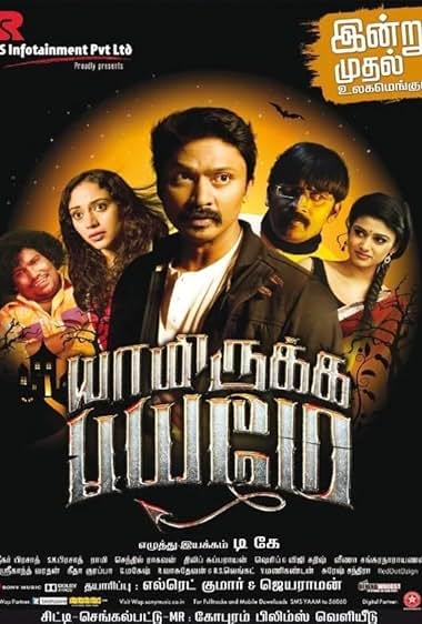 Yaamirukka Bayamey