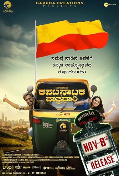 Kapata Nataka Paatradhaari