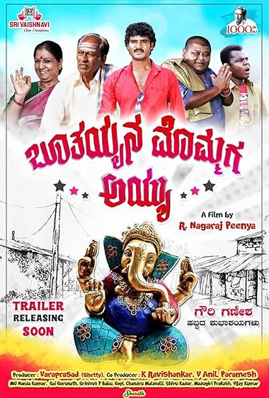 Bhootayyana Mommaga Ayyu