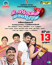 Uyirukku Uyiraga
