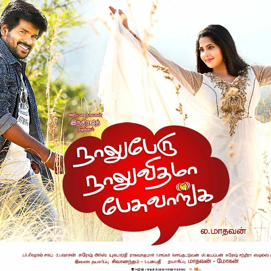 Naalu Per Naalu Vidhama Pesuvaanga