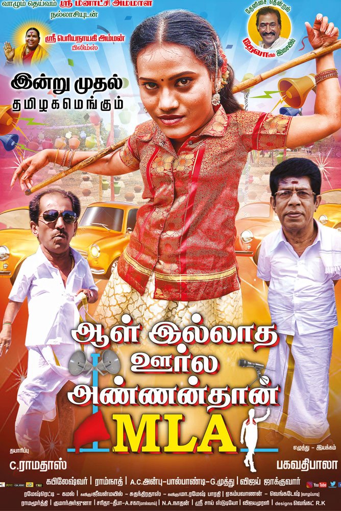 Aal Illatha Oorla Annanthan MLA
